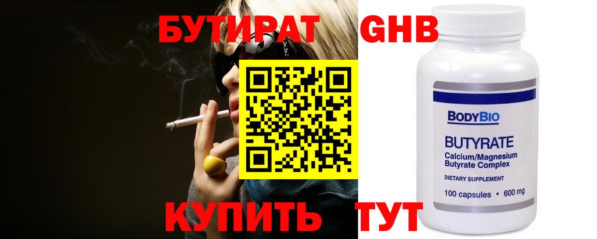 БУТИРАТ 99%  Вход с VPN  Бутират  Карабулак 