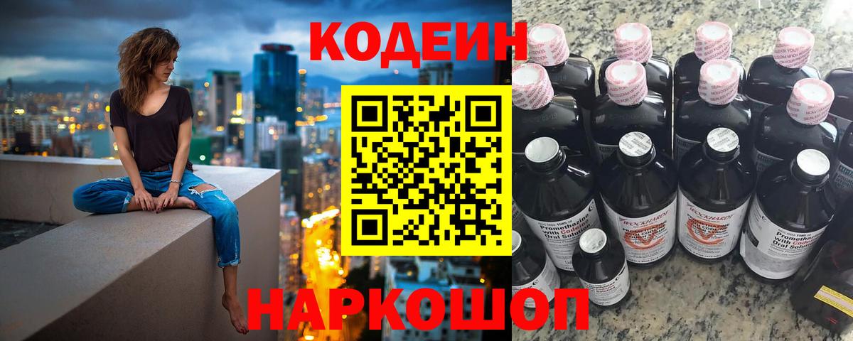 Кодеин Purple Drank  Codein напиток Lean (лин)  Карабулак  как найти закладки  Вход с VPN 