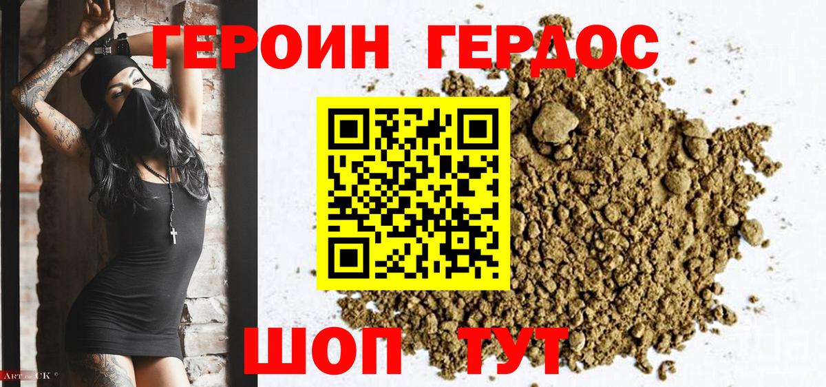 Героин Heroin Карабулак