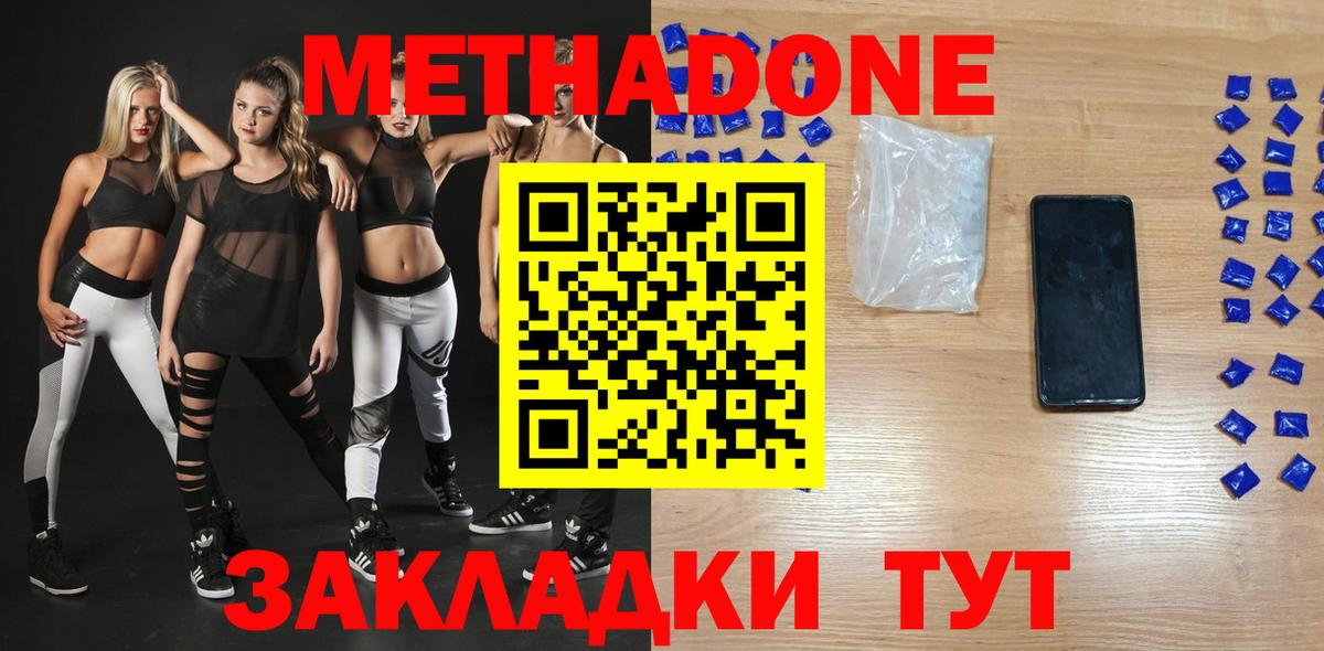 МЕТАДОН methadone Карабулак